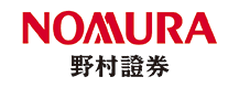 野村證券