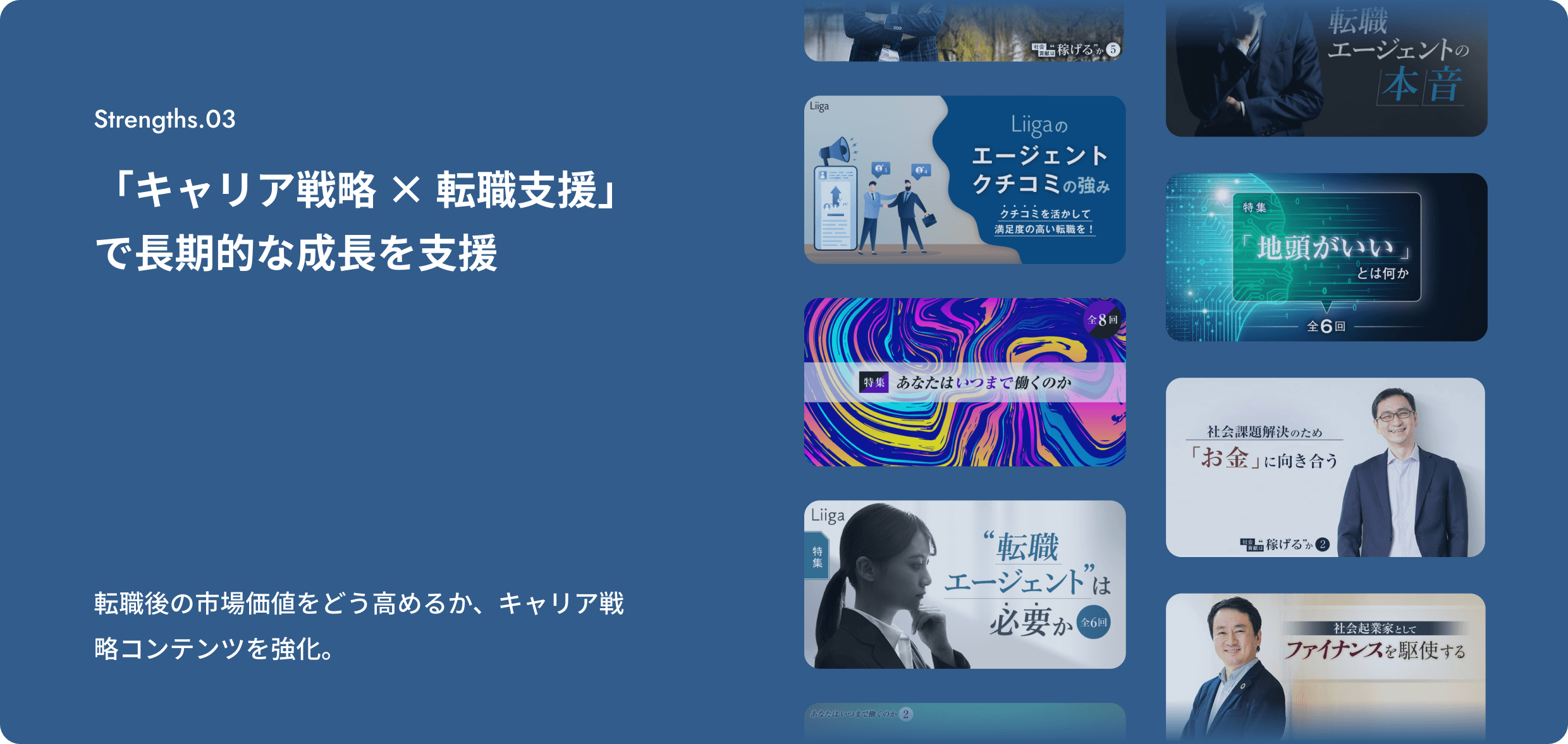 Strength03PC