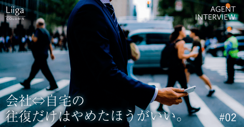 【アクシスコンサルティング】まずは「気づくこと」。そして会社と自宅の往復だけはやめた方がいい #02