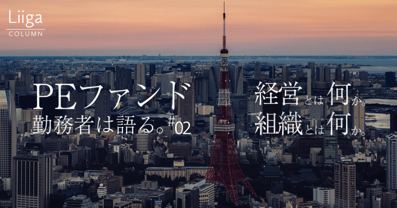 「日本は競合が少なくチャンスのある市場」投資銀行出身、PEファンド勤務者へのインタビュー #02