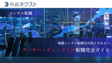 ADLへの転職を目指す社会人へ〜転職完全ガイド〜