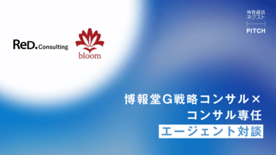【イベントレポート】博報堂DYグループ発のDXコンサルチーム Magicx Consultingが挑む、日本企業の復活と感動CXの実現｜ReD.（Hakuhodo DY ONE）｜外資就活ネクスト PITCH