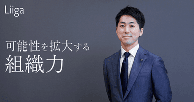クライアントへの支援を通じて、会社の成長と個人の成長の両方を実現　～「未完の組織だからこその成長」
