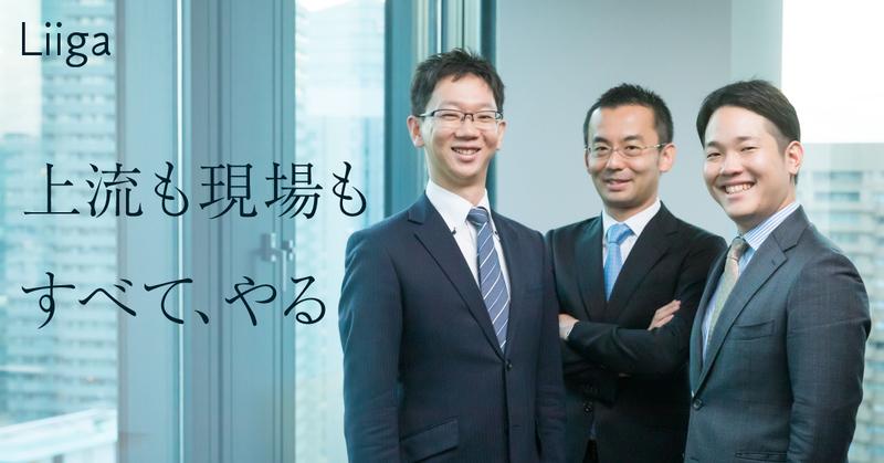 「上流も現場もすべてやらないと気が済まない」　外資戦略コンサルタント出身の3人が明かすAPの投資事例