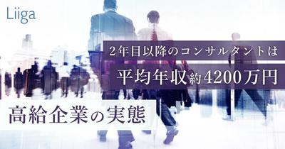 2年目以降のM&Aコンサルタントは平均4200万円、知られざる年収ランク首位企業の実態