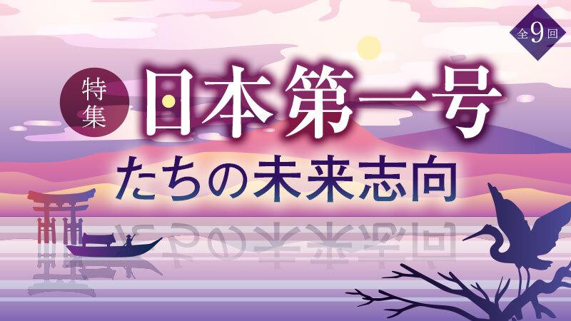 「日本第一号」たちの未来志向（全9回）【外資就活・Liiga合同特集】