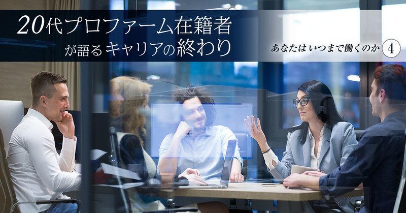 コンサル20代が描くキャリアと引退。貯蓄目標や働く意義も