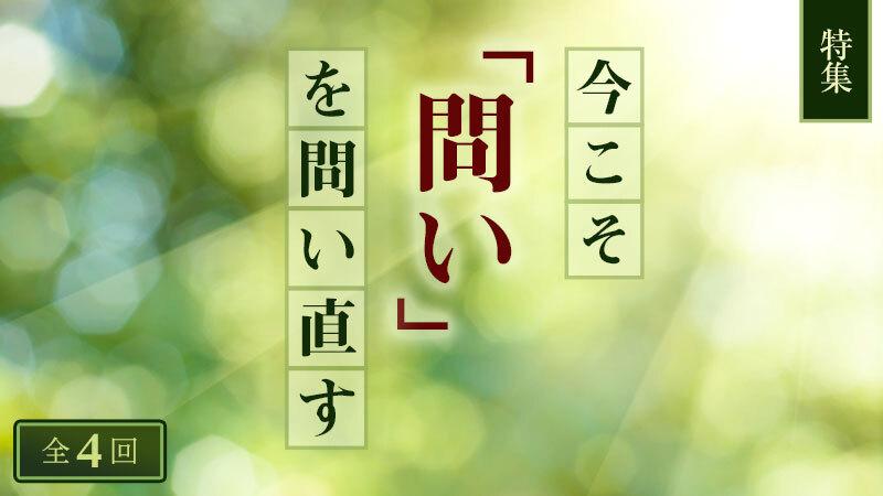 今こそ「問い」を問い直す（全4回）【外資就活・Liiga合同特集】
