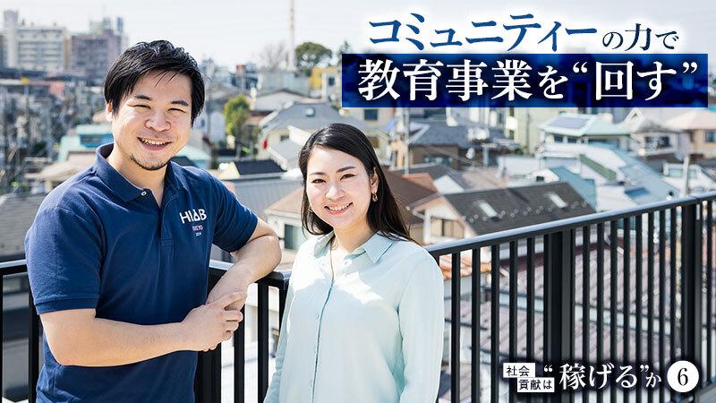 「サマースクール」に参加した学生が、協力者として帰ってくる。コミュニティーの力で“回す”教育事業