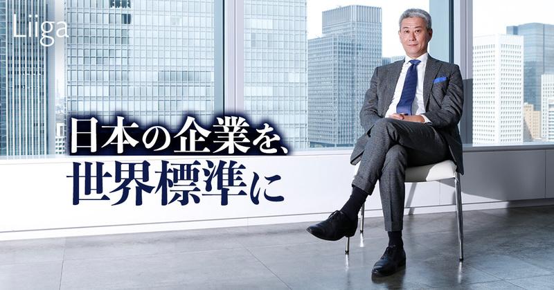 日本のグローバル化を加速させたい。世界的IT企業が取り組む「第3の変革」