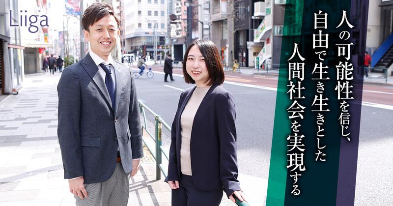 LTSでは誰もがリーダーであり、フォロワーでもある。一人一人の可能性を解放する組織の在り方とは