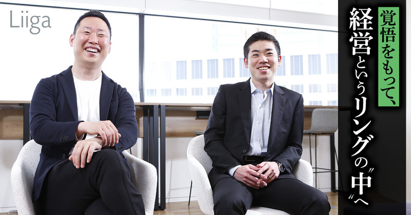 自らの全てを懸けて企業変革を起こす。「我々の使命はコンサルではなく経営支援だ」と語るリヴァンプの矜持