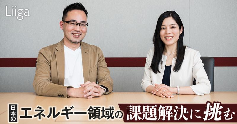 「社会のインフラを守る」。日本のエネルギー領域の課題解決に挑む、A.T. カーニーの使命