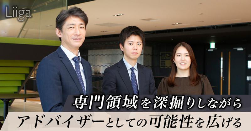 M&A×ITを軸に、専門領域を深掘りしながら幅広いスキルを獲得する