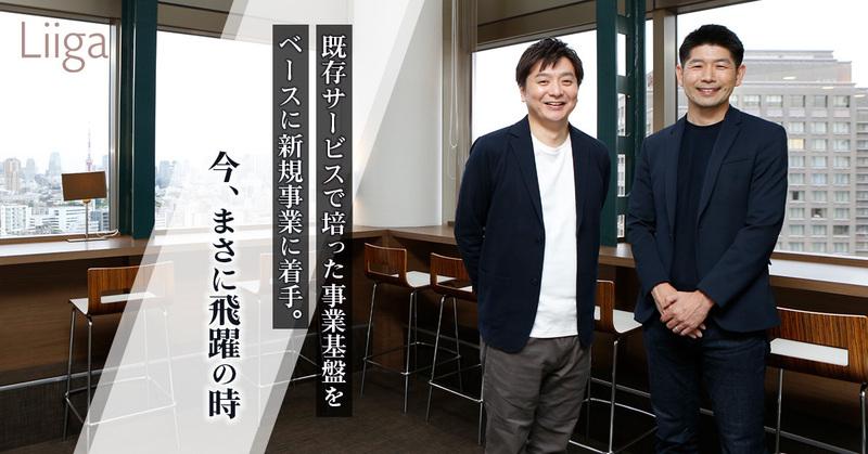 指数関数的な成長の源泉はデータにあり。ヘルスケア領域におけるプラットフォームを確立し、クーリエは新たなステージへ