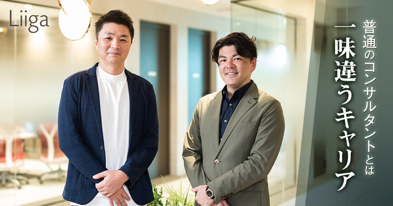 大手ファーム経験者が語る、普通では経験できない、ライズ独自の「コンサルキャリア」とは