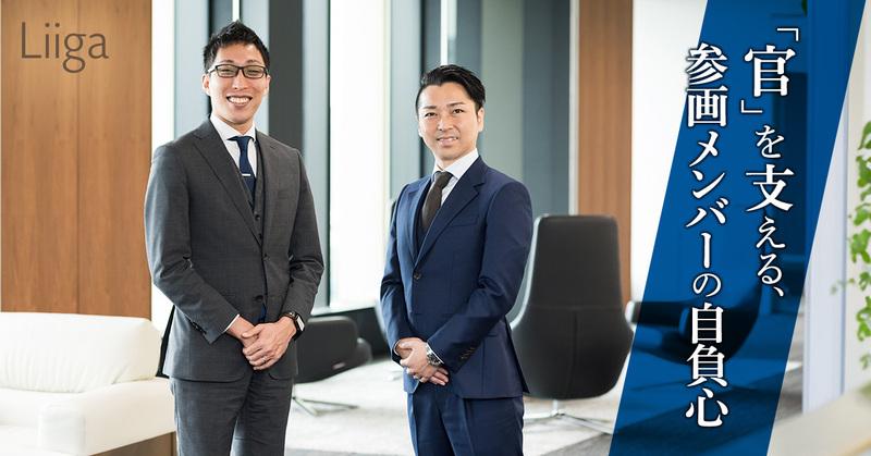 DTFAで公共領域を担う新部門が発足。「官」を支える、参画メンバーの自負心