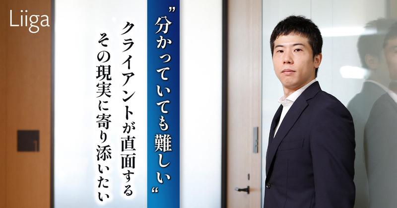 【INTERVIEW 02:金融業界からA.T. カーニーへ】伝統的な日本企業にいたからこそ、できることがある
