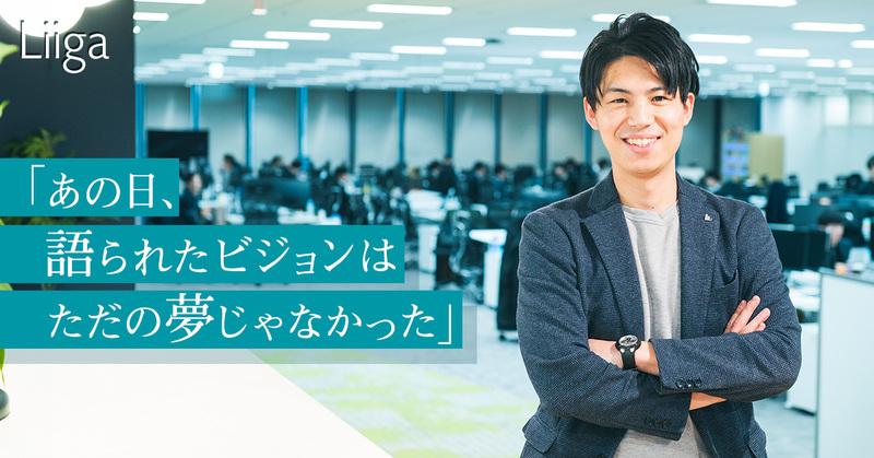 「あの日、語られたビジョンはただの夢じゃなかった」。一般社員から子会社社長に上り詰めた人物にアイドマ・ホールディングスのこれからを聞いた