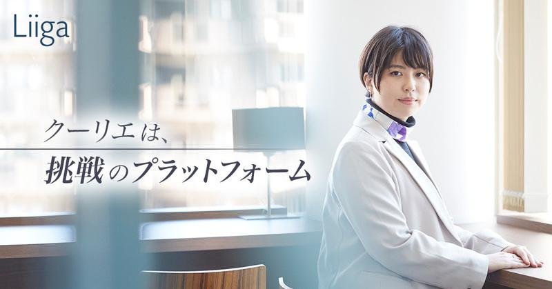 圧倒的速度の経営に上から下まで携われるまたとない環境