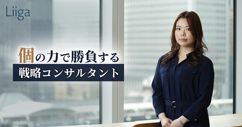 キャリアの可能性を限定しない。ワンプール制で、あらゆる戦略案件にチャレンジできる