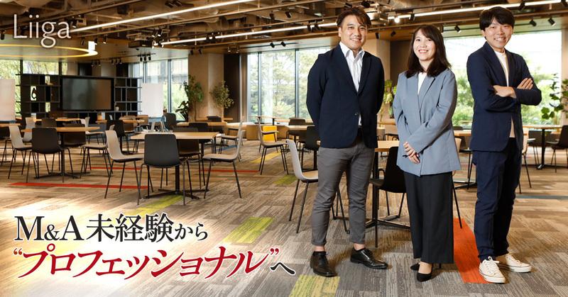 変化の激しいM&Aファイナンスの世界では、挑戦を恐れない若手が成長・活躍できる