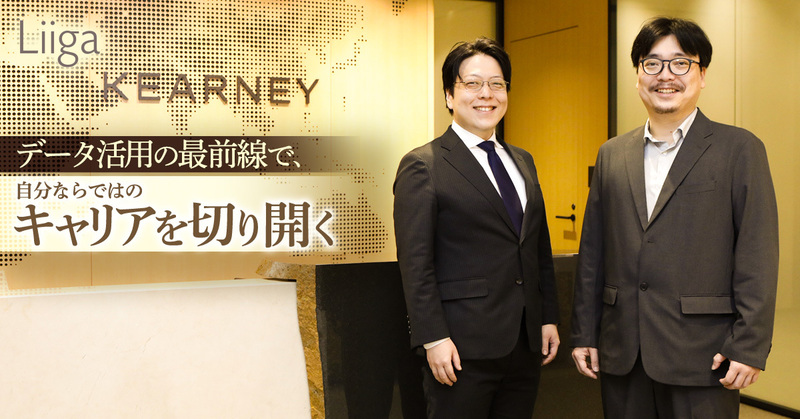 常に目に見える成果を追求する。A.T. カーニーのAnalytics部門が採る独自アプローチとは?