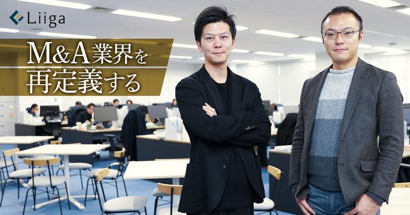 “両手モデル”を捨てた理由。M&A仲介の常識を覆す「買い手探索特化」モデルが、競合なき連携を生み出す