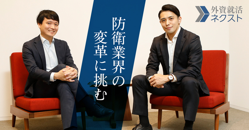 グローバルな視点と日本独自の文脈・強みを融合させる。防衛業界を変革するA.T. カーニーの挑戦