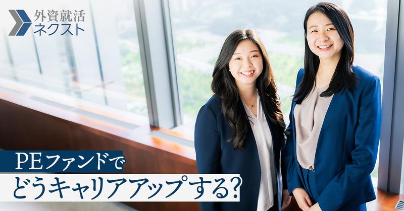 カーライルのシニア アソシエイトに聞く。PEファンドでどうキャリアアップする?