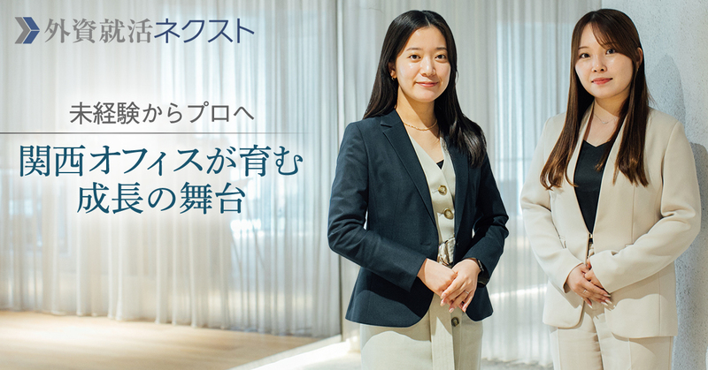 製造業から戦略ファームへ。コンサル未経験の若手が、BCG関西オフィスでプロフェッショナルとして成長するまで