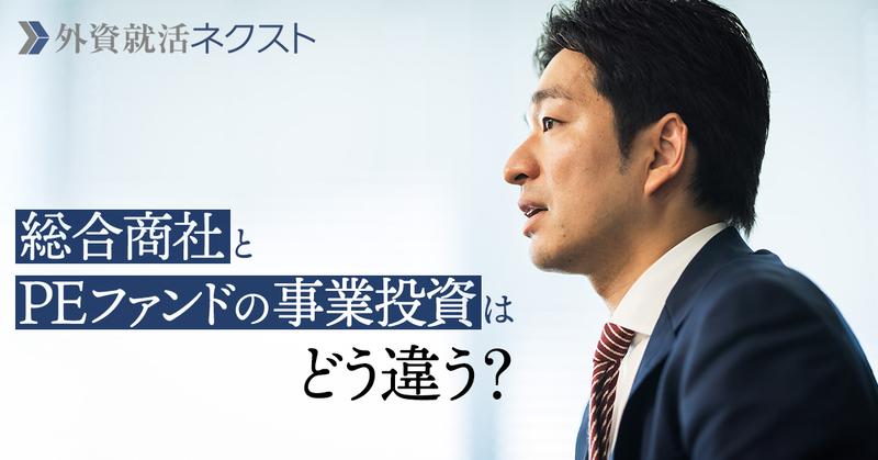 商社とPEファンドはどう違う? 商社出身のカーライルVPが歩む、事業投資を究める道