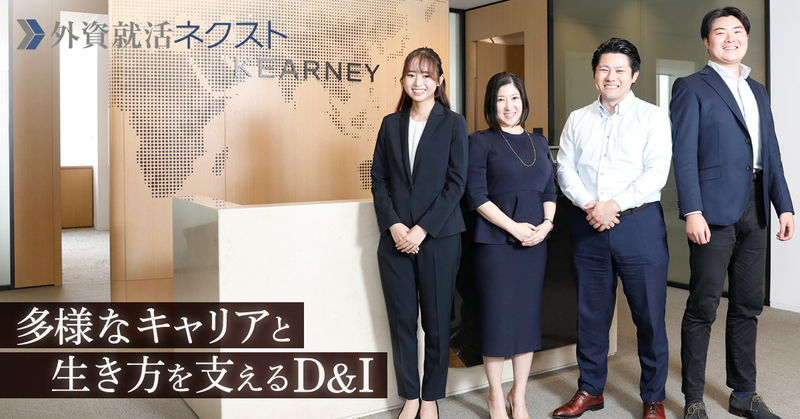 挑戦も休息も、自分で決める。A.T. カーニーが描く“個を尊重する”働き方とキャリア形成