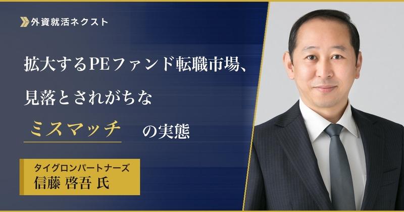 専門エージェントが語る|拡大するPEファンド転職市場と見落とされがちな「ミスマッチ」の実態【前編】