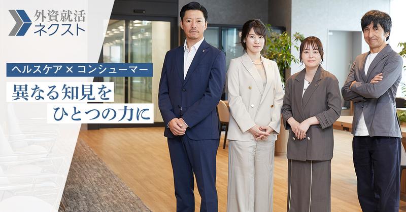 産業の境界が薄れる時代に、生活者起点の変革を