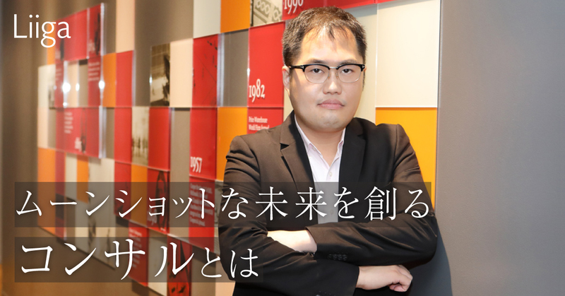 「能動的にムーンショットな未来を創り出す」 PwCコンサルティングの「未来創造型コンサルティング」とは