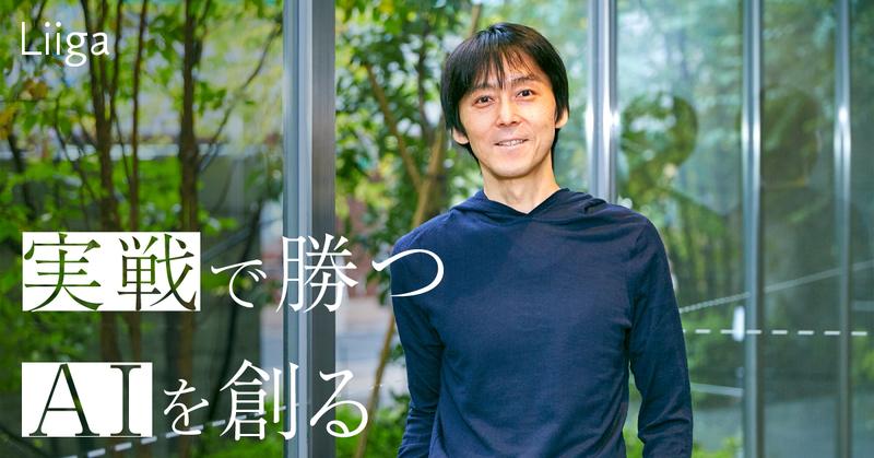 AI革命の旗手HEROZがAI×コンサル型課題解決で“リアルに”産業を変える