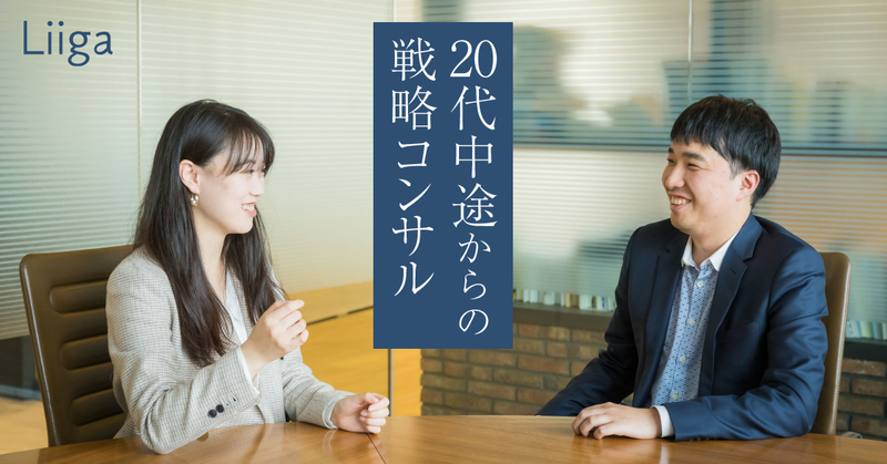 20代中途入社で始める戦略コンサルのキャリア。アクセンチュアが求める「未経験人材」とは