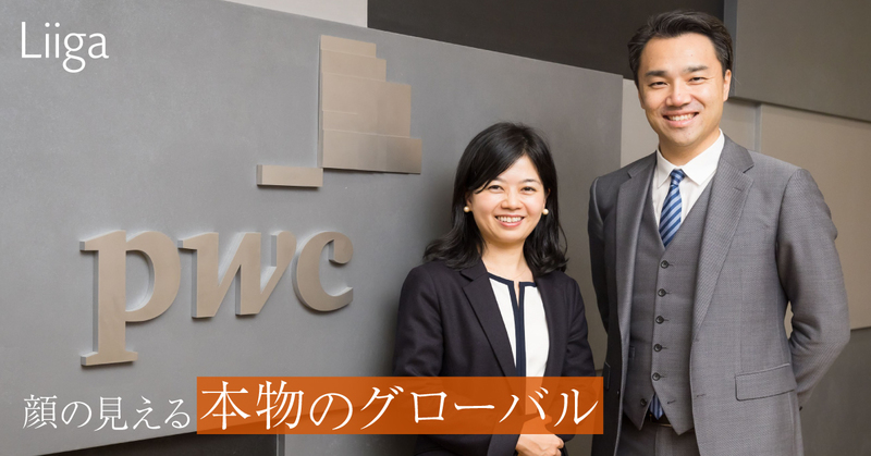 海外オフィスに年単位で籍を置くプログラムや、海外メンバーとのリアルな交流。顔の見える「本物のグローバル」とは