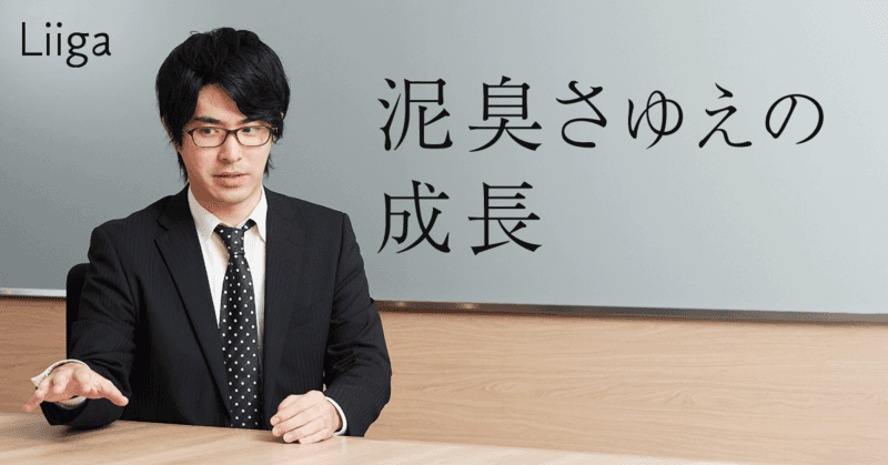 「見た目がきれいなだけの戦略を立てる人は合わない」 若手コンサルタントが語る、泥臭さゆえの成長