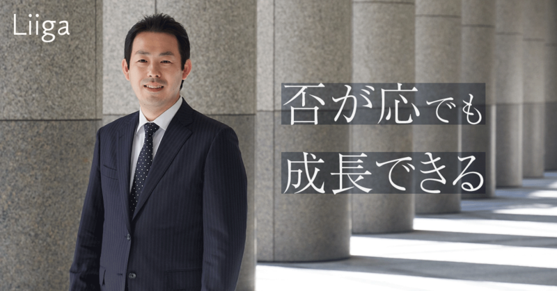 未経験で飛び込んだ野村證券のM&Aアドバイザリー業務、「否が応でも成長できる」