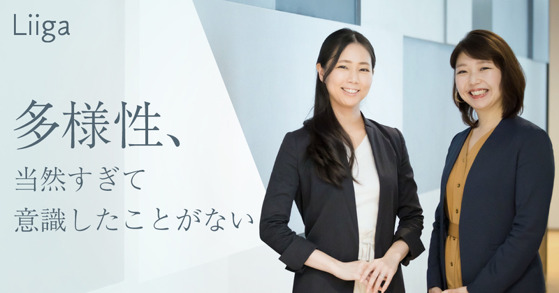 「多様性、当然すぎて意識したことがありません」。女性職員が語るPwCコンサルティングの特別な環境