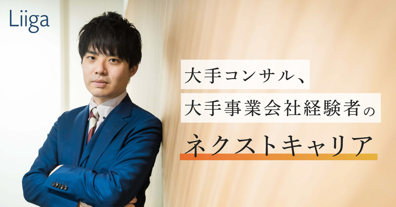 「最初から最後まで自分の手でできる」。アクセンチュア、楽天の経験者がイグニション・ポイントで得た達成感