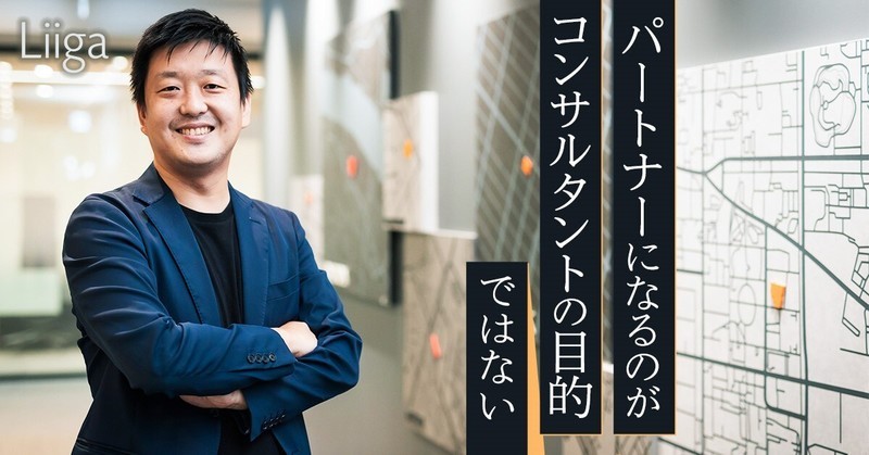 「パートナーになるのが目的ではない」。PwCコンサルティングのディレクターが語る“新コンサルタント論”