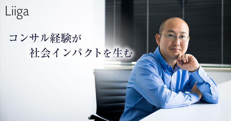 「元コンサルは最強のBizDevになれる」。AIベンチャー社長がコンサル在籍者に伝えたいこと