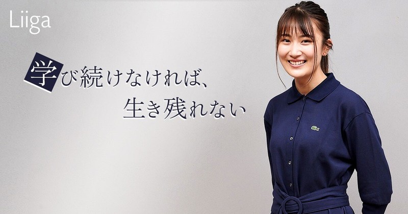 「学び続けなければ、生き残れない」。社員1人あたり売上高が1億円を超える理由