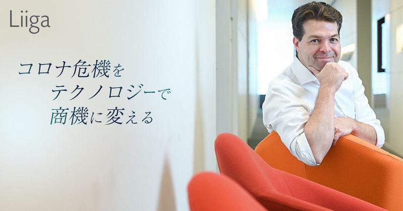 「今こそ我々の3D技術が求められている」。欧州IT大手の日本法人社長が語る、コロナ下の未来戦略