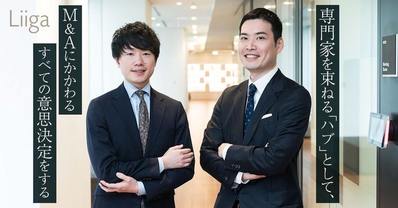 専門家を束ねる“ハブ”として、M&Aにかかわるすべての意思決定をする仕事