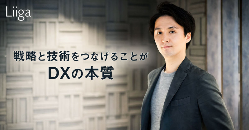 この国に圧倒的に不足しているもの。それはビジネスとDXをつなげられる人材だ