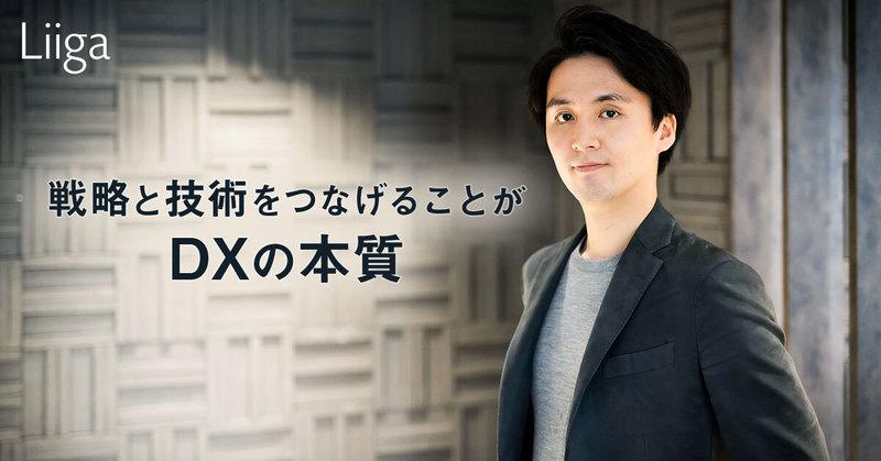 この国に圧倒的に不足しているもの。それはビジネスとDXをつなげられる人材だ